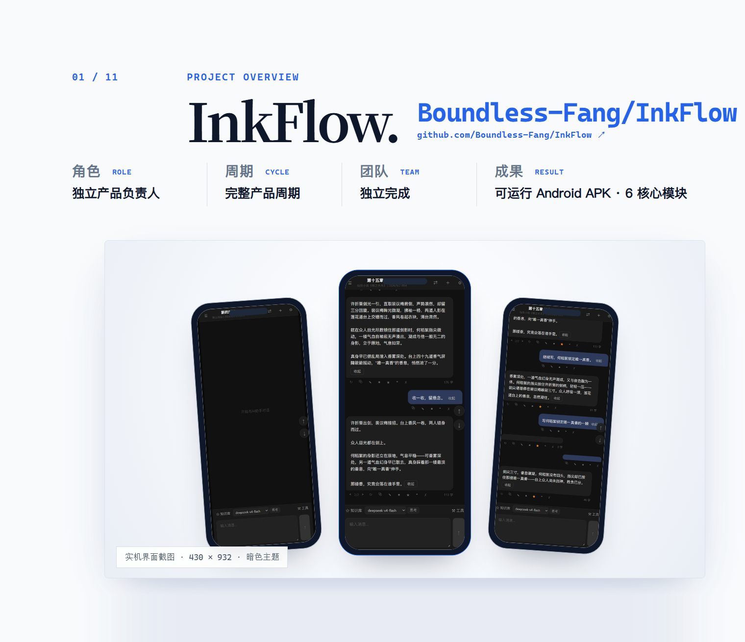 InkFlow 项目界面预览