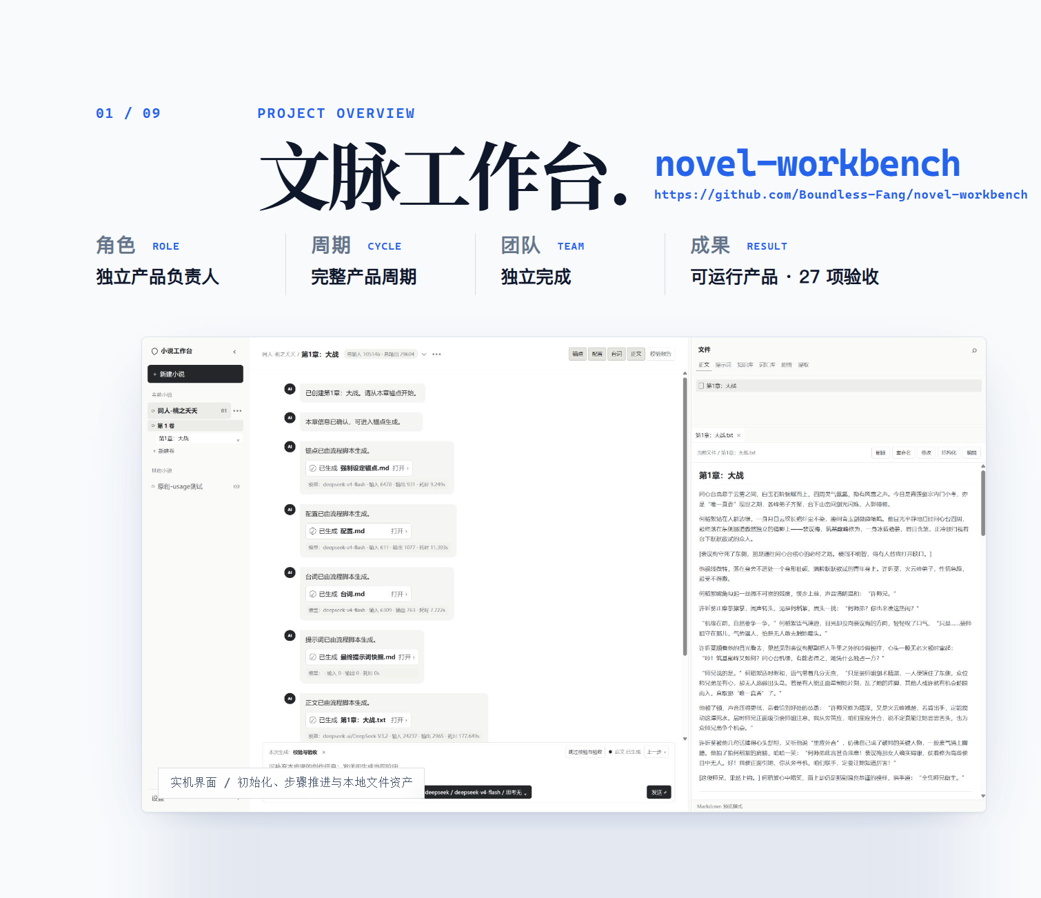 文脉工作台界面预览